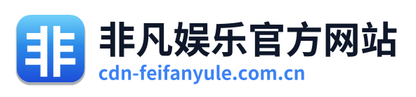 非凡娱乐官方网站 Logo